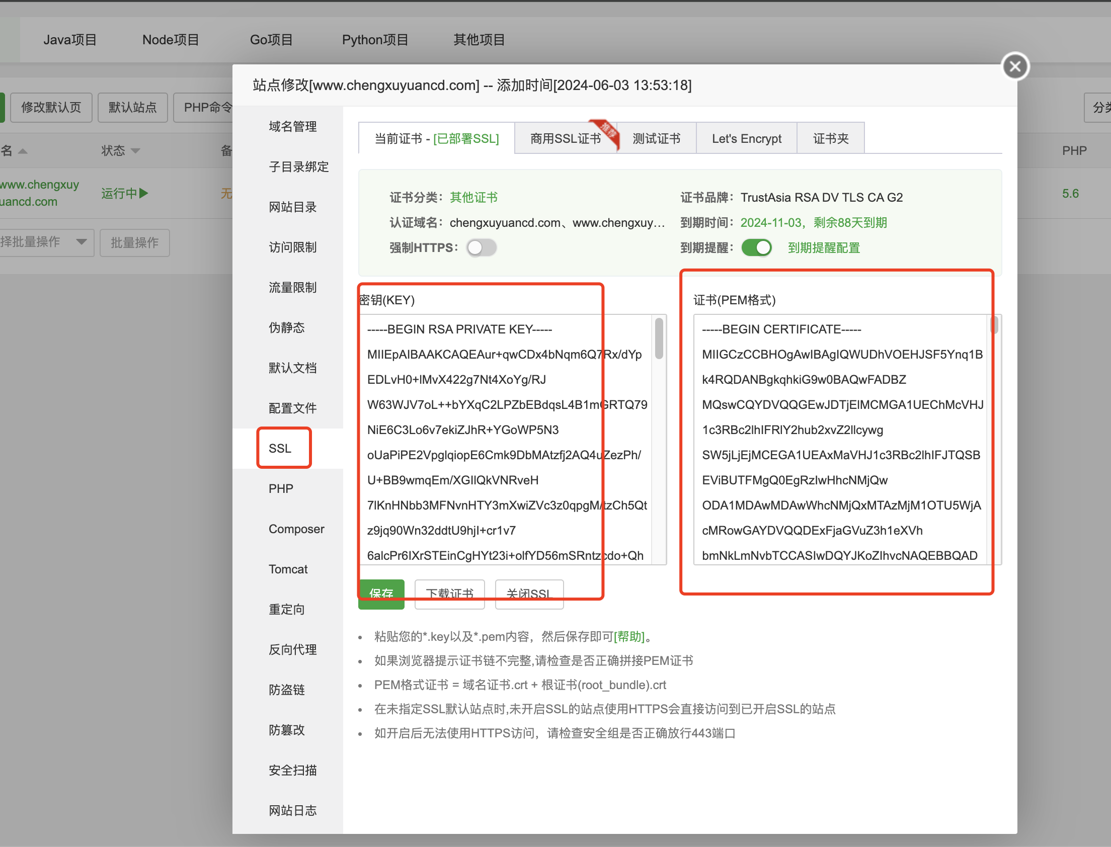 SSL 证书修改