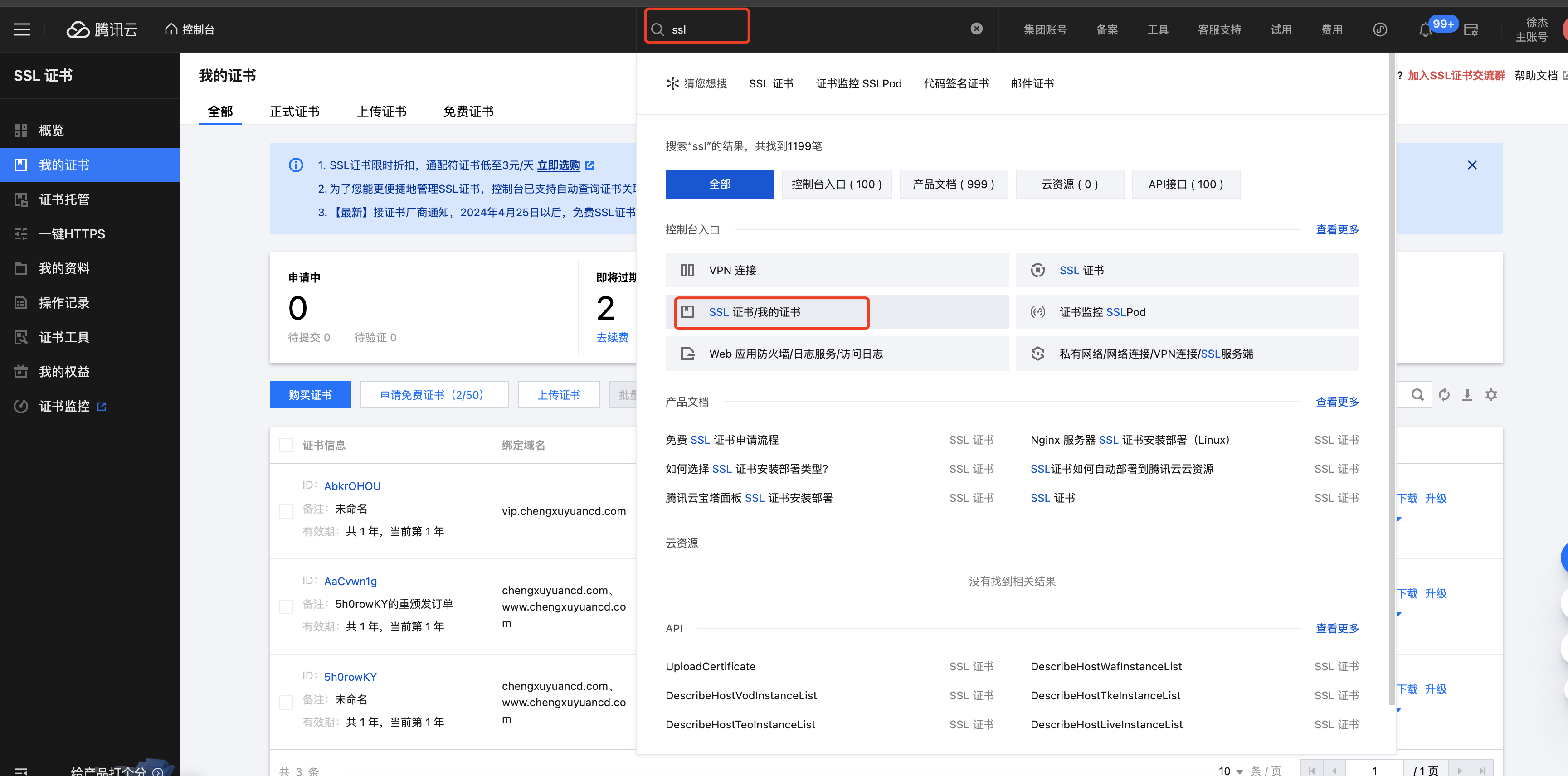 SSL 证书/我的证书